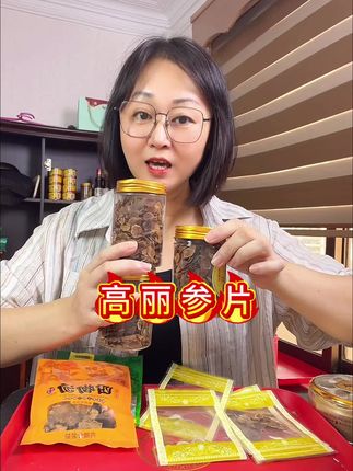 三瓶高丽一斤128 今天下单赠送7件套#高丽参 #高丽参泡蜂蜜 #煲汤爱好者 #闽南话