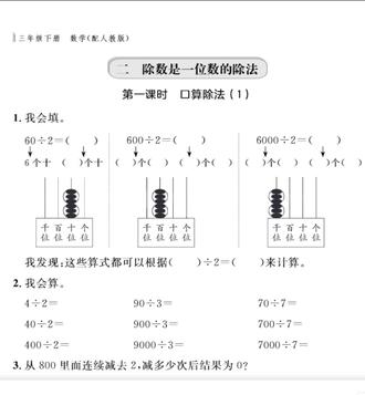 搞定小练第8页!三年级数学入门题,家长跟着辅导不慌 人教版三年级下册数学小练第8页来了~
跟着视频练,帮孩子打好基础~ 下一页讲第9页,点关注蹲更新哦!#人教版三年级数学下册#跟着视频练帮#这也能开播