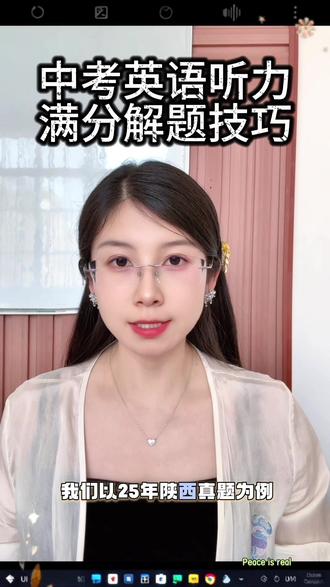 中考英语听力满分💯技巧 #英语#听力#中考
