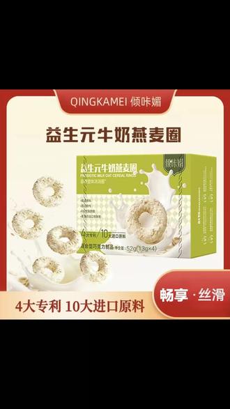 倾咔媚益生元牛奶燕麦圈*0蔗糖0反式脂肪酸可可脂巧克力制品 #高铁米粉 #烘焙原料 #口粮 #酵母 #牛奶