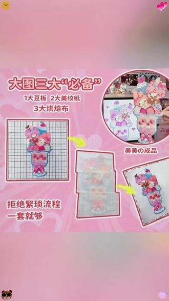 超大粗纹烘焙布终于拼完了!成就感max!#我染上了拼豆 #拼豆 #拼豆教程 #拼豆日常 #拼豆工具