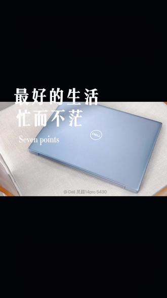 最值得入手的轻薄本#戴你购#戴尔 #戴尔灵越 #双十二好物推荐