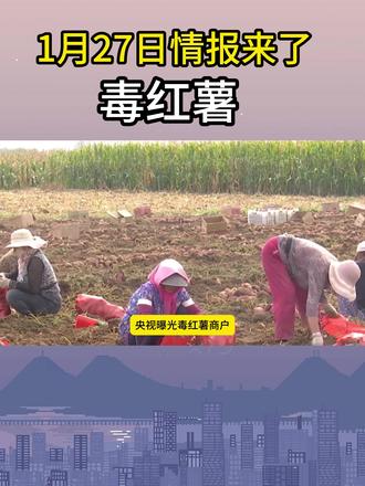 1月27日情报来了 #热点