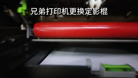 兄弟7190 定影上棍更换 #第一视角 #打印机维修 #vlog日常
