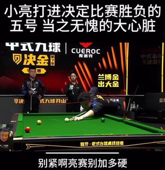 张亮练球十年苦,鹏翻8号亮揍5
#台球 #百步穿杨张堃鹏 #帝皇星赵汝亮 #张堃鹏 #赵汝亮