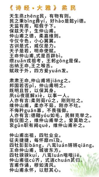 《诗经•大雅》烝民#古诗词诵读#坚持学习