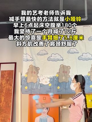 姐妹们听我的!快递一签收就开始练,每天雷打不动做200下,手变细、背变薄,整个人体态都超棒,真心推荐试试!#体态纠正 #健身干货 #居家锻炼 #练背 #瘦手臂拜拜肉