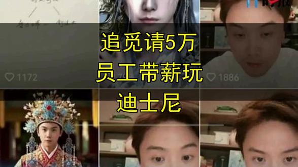 追觅请5万员工带薪玩迪士尼 追觅请5万员工带薪玩迪士尼