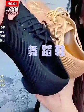 全网眼舞蹈鞋,有弹性显脚小,穿着特别舒服透气又凉快,跳舞爬山不累脚不挑脚不闷脚,两个颜色小黄车购买#舞蹈鞋 #网眼鞋