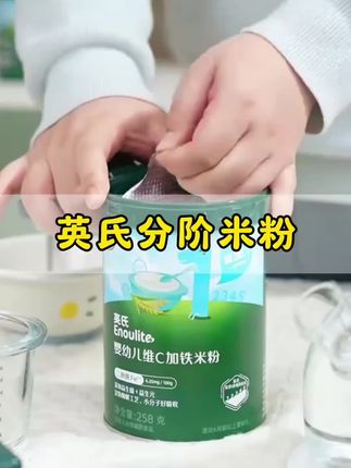 准备给宝宝添加辅食的宝妈还在为选米粉纠结吗 快来跟我选#英氏高铁米粉