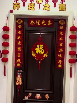 乔迁之喜磁吸立体对联新居装饰门贴入户大门布置新房搬家福字挂件#乔迁对联 #磁吸对联 #乔迁之喜 #乔迁新居布置装饰 #乔迁之喜大吉大利