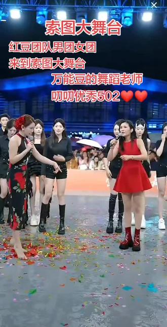 #红豆大舞台 ❤有才你就来#快来围观#真人真唱#直播现场#上热门🔥#@红豆🌟 #@叨叨爱跳舞 #@刘朋🎶音乐studio 期待6月份红豆大舞台亮相🤝🤝🤝大家没有点关注的给我这个发段子的账号点个免费的关注可以加一下粉丝群,502一直在一直爱❤❤❤❤❤❤❤❤❤❤❤❤❤