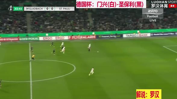 大热必死,门兴Vs圣保利 让负拿下1:2