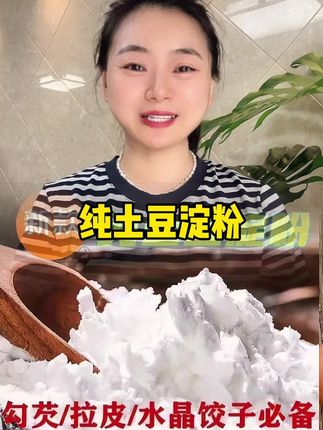 #土豆淀粉#小酥肉#肠粉#水晶饺
