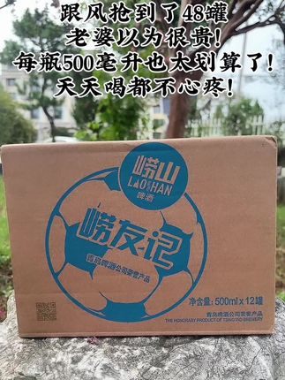 跟风抢的这个崂山啤酒48罐,你看看才啥价,每瓶500毫升也太划算了!天天喝都不心疼!#好喝不贵 #啤酒推荐#崂山啤酒#微醺时刻 #好喝不贵