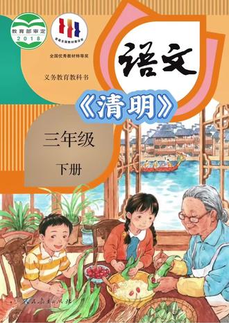 三年级下册《清明》#古诗词 #清明 #每日分享 #涨知识 #每天学习一点点