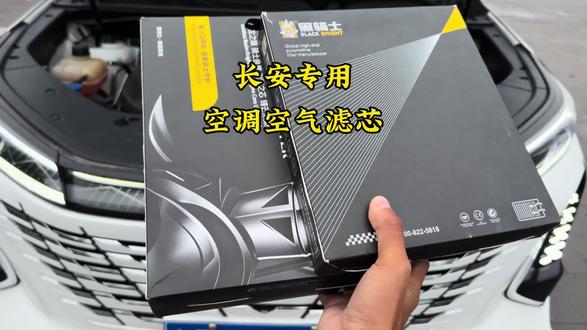 长安汽车空气滤芯和空调滤芯的更换过程,自己动手还能省钱。建议定期更换滤芯以避免车内异味、发动机问题和油耗增加。#长安汽车 #汽车好物 #空调滤芯 #空调空气滤芯更换