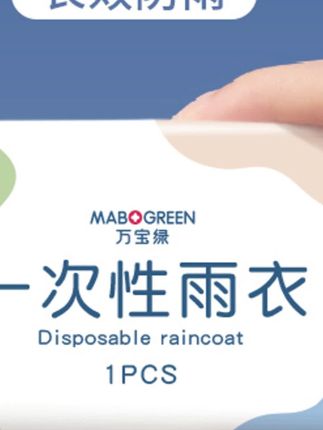 #一次性雨衣 郝邵文推荐旅游一次性雨衣成人儿童加厚长款全身防暴雨压缩雨披登山卡片便携#一次性雨衣压缩款 #一次性雨衣球便携雨衣 #一次性雨披 #压缩雨衣
