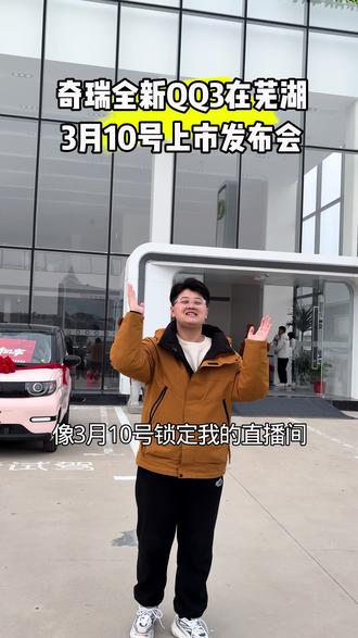 #全新QQ3预售开启