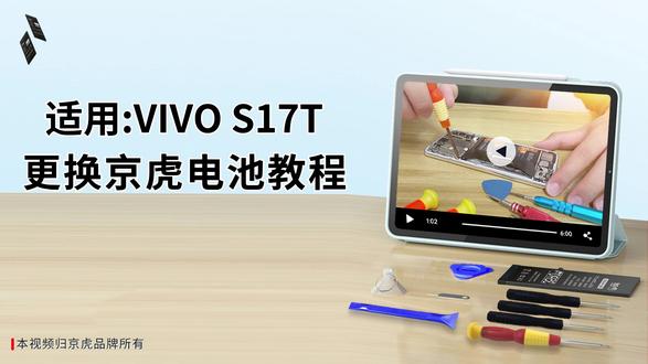 京虎适用VIVOS17T更换手机电池教程 #拆机步骤#维修手机电池#更换大容量电池