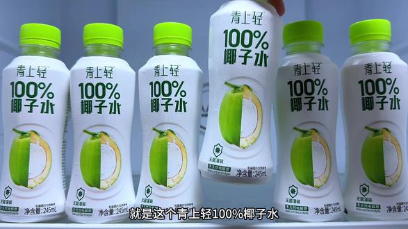 哇塞我居然挖到了比水还便宜的椰子水!就是这个青上轻百分百椰子水,口感真的好喝到炸裂,平时一瓶都要三四块,现在我这里一箱到手整整10瓶你看看才多少?薅了不纯纯捡漏吗?精选东南亚新鲜椰子开壳取水,配料表就只有椰子水,没有其它乱七八糟的添加,入口椰香浓郁,清甜爽口,就像在海边喝现开的椰子一样,真的特别清爽好喝!运动暴汗后来上一瓶真的超舒服,趁价格合适,家人们赶紧多囤一些!#青上轻 #青上轻椰子水 #椰子水 #爱喝椰子水的有福了 #清甜爽口的椰子水