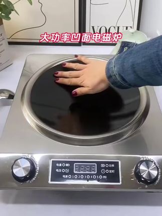 家用凹面电磁炉,凹面电磁炉爆炒王凹灶多功能大功率猛火炒菜磁炉#电磁炉 #凹面电磁炉 #大功率电磁炉 #凹面电磁炉推荐 #厨房好物