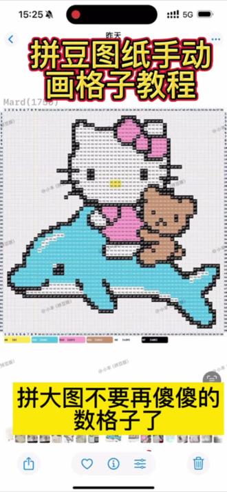 拼豆教程|拼豆大图画格子方法,再也不用数格子了!宝宝们有别的好方法,评论区交流学习一下。#上热门 #拼豆 #拼豆图纸 @DOU+小助手#拼豆教程
