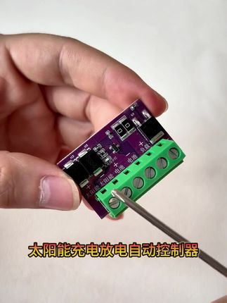 #太阳能充电放电自动控制器 #太阳能控制器 #太阳能灯板控制器