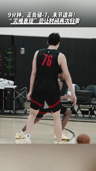 开拓者三杀国王!杨瀚森9分钟2+1+1,正负值-7 末节遭彻底弃用!#杨瀚森 #开拓者 #nba #篮球需要沉淀