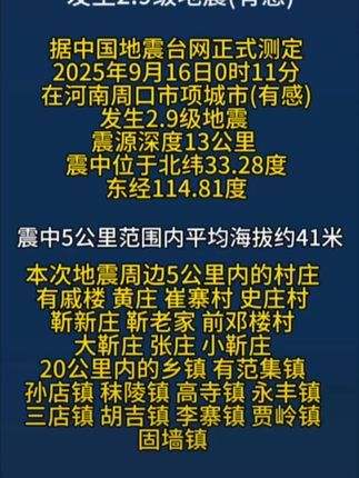平原有地震了#项城大事件