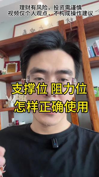 在交易中 支撑位和阻力位 怎样正确使用:
1.上涨行情,支撑位 大概率有效,可以作为入场点,阻力位大概率无效,可以作为出场点。
2.下跌行情,阻力位 大概率有效,可以作为入场点,支撑位大概率无效,可以作为出场点。
不要逆势 操作!#交易#交易员 #交易心得 #交易人生 #干货分享