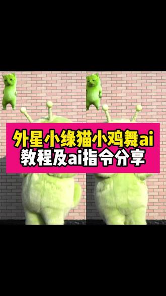 外星小绿猫舞小鸡舞挑战ai生成教程 外星小绿猫舞小鸡舞挑战ai生成
外星小猫小鸡舞grr手势舞
小鸡舞ai
小鸡舞
外星小猫衣服
小鸡舞教学
AlienCat毛绒玩偶
手势舞
外星小猫毛绒挂件
外星小猫特效
外星猫
AlienCat外星小猫周边
AlienCat外星小猫挂件
外星小猫跳舞
绿色外星小猫小鸡舞
小鸡舞ai指令
小鸡舞ai制作
小鸡舞ai生成
小鸡舞ai
小鸡舞
小鸡舞ai特效
小鸡舞挑战
小鸡舞ai高达
小鸡舞ai提示词
小鸡舞ai教程
外星小猫小鸡舞
外星小猫小鸡舞蹈
外星小猫小鸡舞素材
外星小猫跳舞素材小鸡舞
外星小猫小鸡舞合拍
外星小猫小鸡舞特效
外星小猫小鸡舞明星
外星小猫小鸡舞背景音乐
外星猫小鸡舞视频
外星小鸡小猫舞跟跳
外星小绿小鸡舞
外星小绿猫跳小鸡舞
外星小绿跳舞小鸡舞
外星小绿合拍小鸡舞
外星小绿单人舞跳小鸡舞
外星小绿小鸡舞特效
外星小绿双人舞小鸡
外星小绿小鸡舞抽象
外星小绿猫视频小鸡舞
外星小绿小鸡舞素材
外星小绿猫舞小鸡舞挑战ai生成
外星小绿小鸡舞
外星小绿猫舞小鸡舞
外星小绿跳舞原版小鸡舞
外星小绿小鸡舞可爱版
外星小绿舞蹈小鸡舞
外星小绿猫舞小鸡舞挑战
外星小绿小鸡舞抽象
外星小绿猫跳禅者行脚
外星小绿合拍小鸡舞动作
外星小绿猫舞ai教程
外星小绿猫舞小鸡舞
外星小绿猫舞小鸡舞挑战ai生成
#由小云雀seedance2.0制作 #小云雀AI #小云雀爆款马上成片 #小云雀seedance #用小云雀Agent短剧一键直出