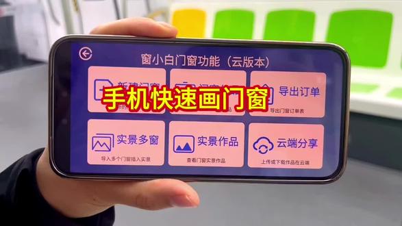 手机上快速画门窗#门窗效果图设计 #门窗画图软件