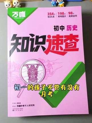 初中孩子必备的知识速查一本通,预习复习备考都用得到,太实用了,#初中#初中生地 #初中小四门 #初中小四门必背知识点