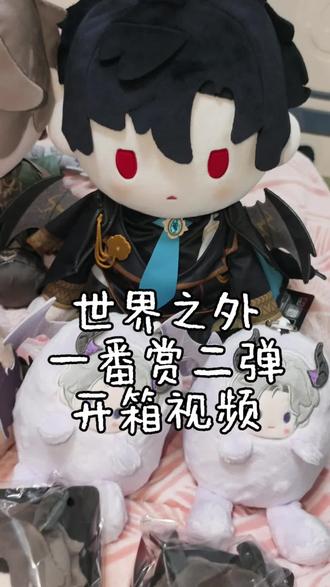 谁懂主包连一番赏都歪的痛苦#世界之外#世界之外一番赏二弹