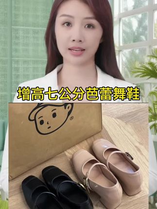 增高七公分玛丽珍小皮鞋#软底小单鞋 #穿出高级感 #软底软面穿上超舒服 #百搭女鞋 #脚宽脚胖都可以
