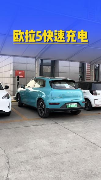 🔋欧拉5快速充电时
20分钟能做什么⁉️
#欧拉5有路就能开 #唐山中海欧拉店 #欧拉5 #欧拉汽车12月限定礼遇 #欧拉5年轻人的严选车