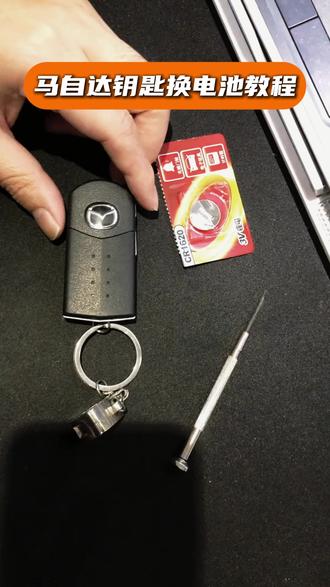 马自达车钥匙换电池视频教程 马自达车钥匙换电池视频教程 马自达车钥匙换电池视频教程 马自达车钥匙换电池 马自达车钥匙遥控器钥钥匙拆装电池方法 马自达车钥匙更换电池 马自达车钥匙换电池视频教程 马自达车钥匙电池型号 #马自达车钥匙 #马自达车钥匙 #马自达车钥匙遥控器 2018年款2019年款2020年款2021年款2022年款2023年款2024年款2025年款更换电池方法视频