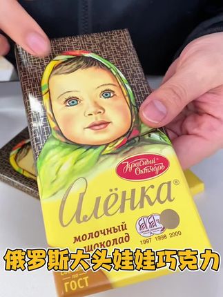 这个就是非常火的俄罗斯大头娃娃巧克力,它还有一个名字叫做爱莲巧。它是真的好吃又好看!拆开包装,浓浓的巧克力香气扑面而来,入口细腻丝滑,醇香浓郁,吃完还想吃?它是纯可可脂的,老人小孩都可以放心吃#俄罗斯巧克力 #纯可可脂巧克力 #这也太好吃了 #每日分享