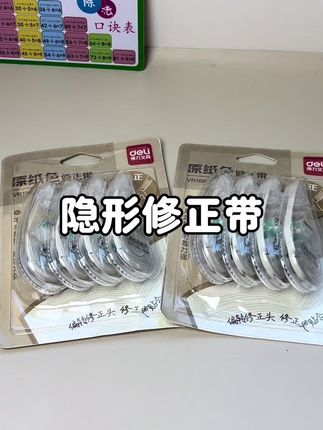 #修正带 这种隐形修正带我真是头一次见,用起来来方便了#得力隐形修正带