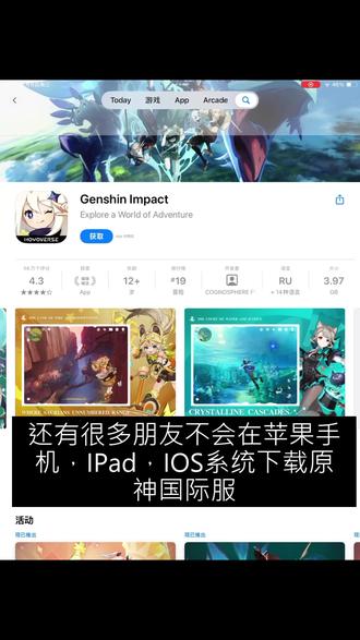 苹果手机IPadIOS系统怎么下载原神国际服?曼波的教程来了 #原神 #原神启动 #原神国际服 #原神国际服 #原神国际服下载