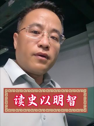 读史可以明智
