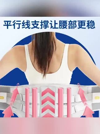 【仿生龙骨钢板护腰】宋博士腰部支撑护腰带透气男女款护腰矫姿神器#护腰带 #腰部护腰带 #矫姿带 #钢板护腰带 #支撑护腰带