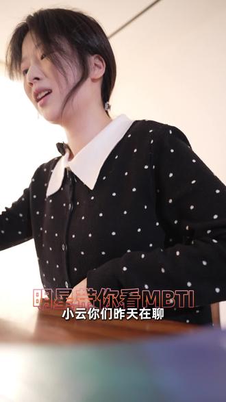 明星带你搞懂MBTI人格测试#mbti #mbti人类图鉴 #entp #明星