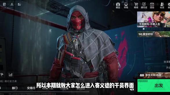 进入赛伊德的干员界面教学#三角洲行动