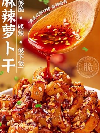 高山麻辣萝卜干嘎嘣脆香辣下饭菜泡菜咸菜酱菜腌菜#美味下饭菜 #萝卜干 #嘎嘣脆 #下饭菜 #干饭了