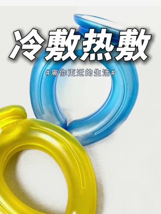 冷敷降温热敷舒缓放松,两用敷袋多场景适用,不管是发烧想物理降温,还是崴脚想冰敷,又或者是天凉要暖手,都可以用它!#好物推荐 #热敷 #冷敷 #热水袋 #肩颈放松
