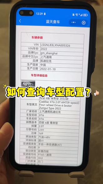 不是本人的车也能在手机上查询车型配置情况,查询车辆的参数,方法来了#车型配置 #汽车参数 #车辆信息 #每天一个用车知识 #带你懂车