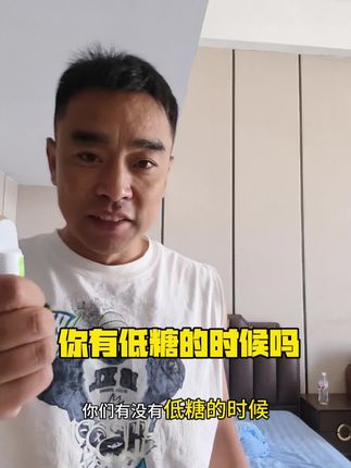 你有低糖的时候吗#我的工作日常vlog