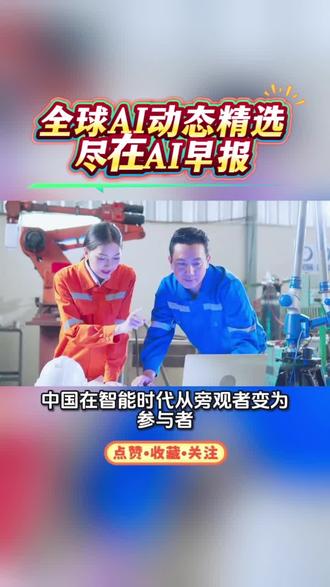 #AI早报 #人形机器人 #谷歌Gemini #港股AI #AI芯片